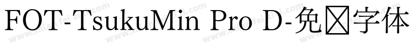 FOT-TsukuMin Pro D字体转换